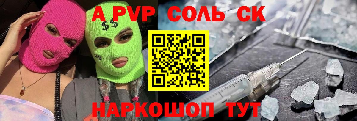 Alpha-PVP Соль  А ПВП СК  Вход с VPN  Белгород  Alpha-PVP VHQ 