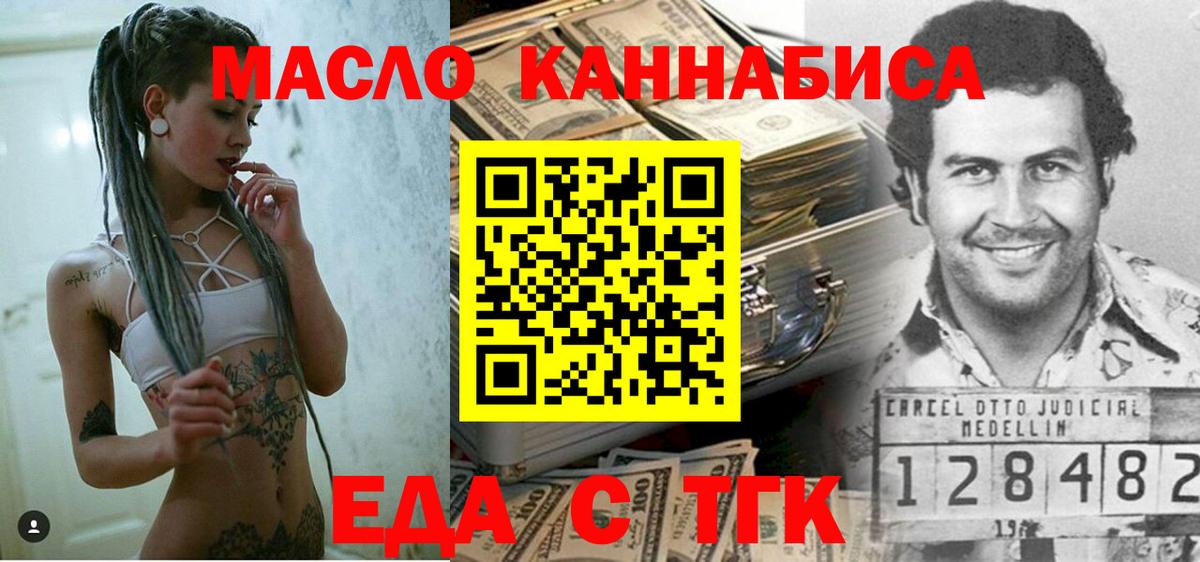 Еда ТГК марихуана  Вход с VPN  Белгород 