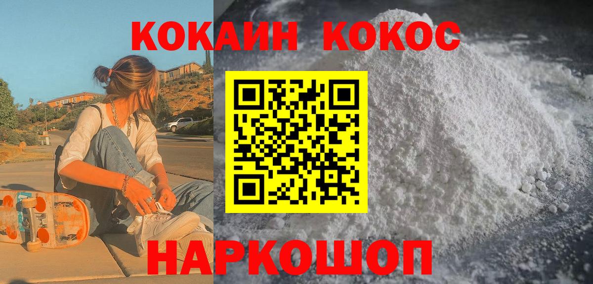 Cocaine  Кокаин 97%  Вход с VPN  Белгород 