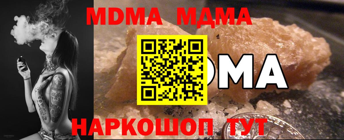MDMA кристаллы Белгород